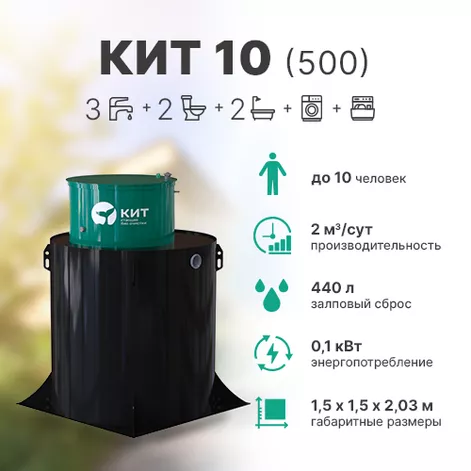 Станция биологической очистки КИТ 10 (К-10-500) в Ростове