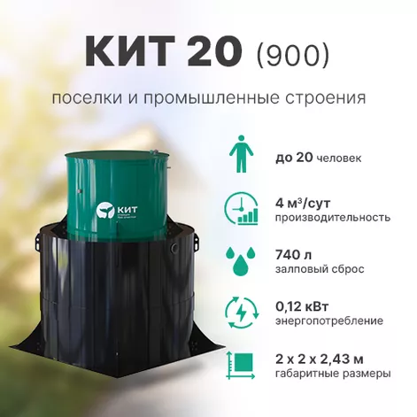 Станция биологической очистки КИТ 20 (К-20-900) в Ростове