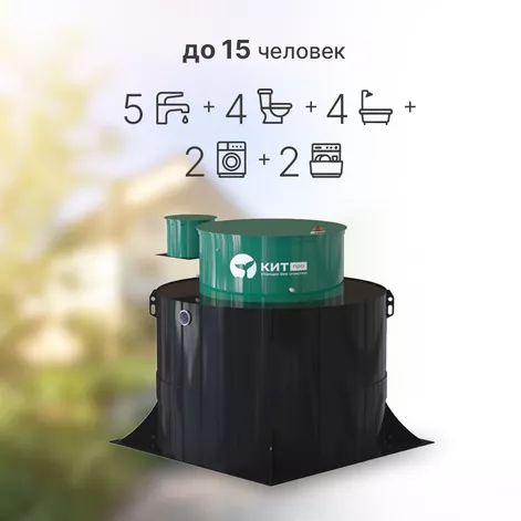 Станция биологической очистки КИТ ПРО 15 (КП-15-500) в Ростове